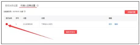 拼多多機器人回復設置