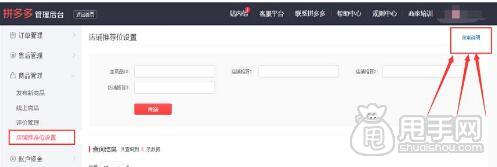 拼多多開店怎么賺錢