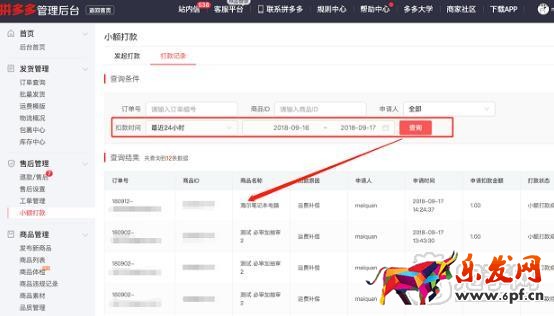 拼多多小額打款