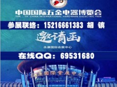 2020永康五金展_永康五金博覽會