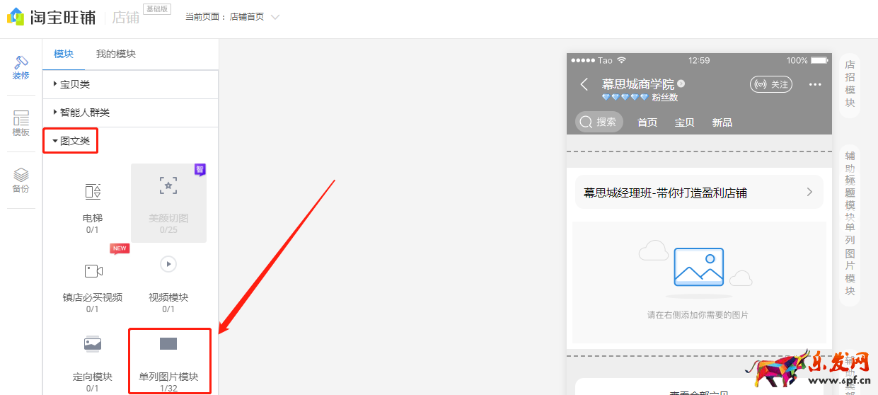 淘寶群模塊裝修