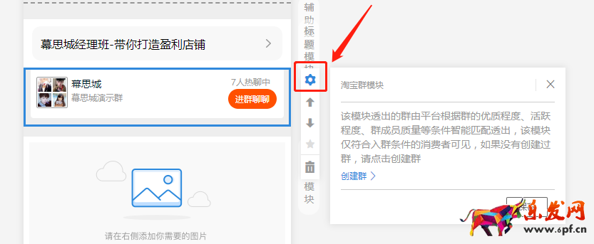 淘寶群模塊裝修