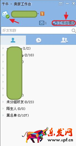 千牛與淘寶網(wǎng)怎么切換？千牛有哪些模塊?-第3張圖片-周小輝博客