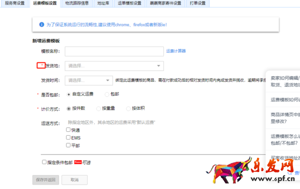 千牛工作臺運(yùn)費(fèi)模板設(shè)置方法_怎么關(guān)閉店鋪