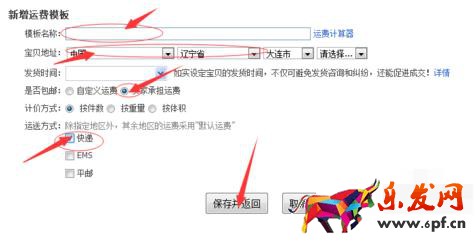 千牛里面的運(yùn)費(fèi)模板在哪里設(shè)置(3)