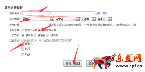 千牛設(shè)置包郵運(yùn)費(fèi)模板的操作過(guò)程截圖