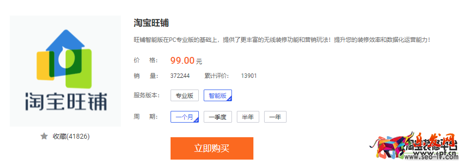 淘寶店鋪版本收費