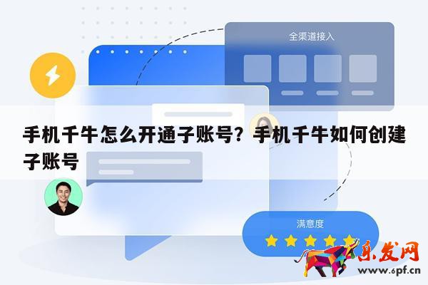 手機(jī)千牛怎么開通子賬號？手機(jī)千牛如何創(chuàng)建子賬號 第1張