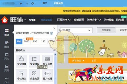《千牛》裝修淘寶店鋪方法