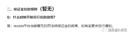 Lazada入駐條件新政策：繳納3千保證金，新老賣家須知！