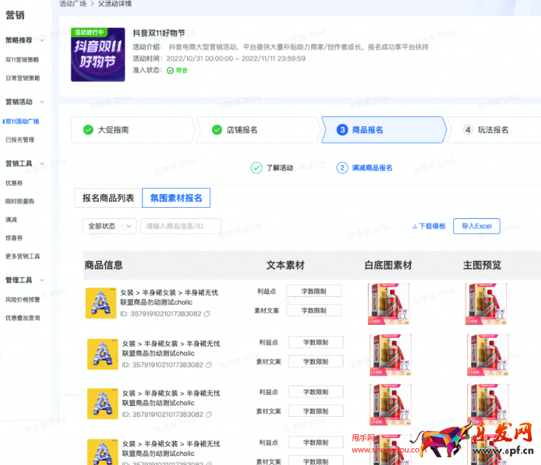 抖音氛圍圖價格一致性校驗功能