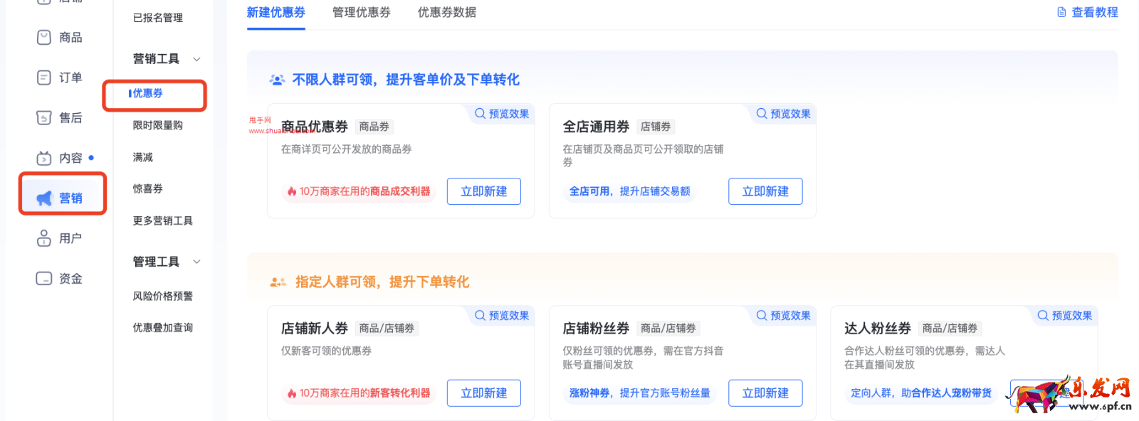 抖音配置智能復購提醒,觸達老客提升復購GMV