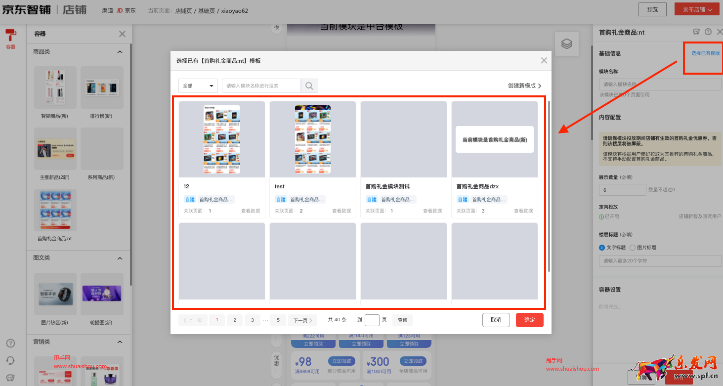 京東智鋪首購禮金商品模塊