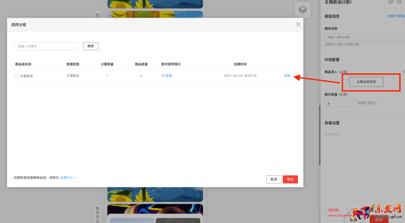京東智鋪主推新品如何