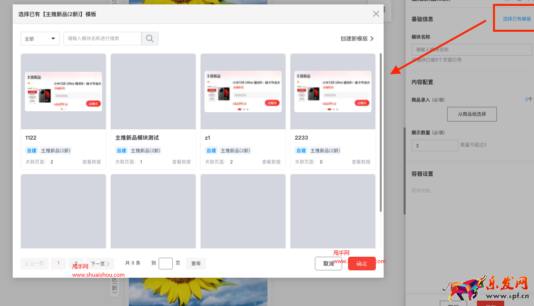 京東智鋪主推新品如何