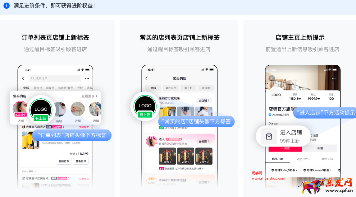 抖音店鋪新品頁