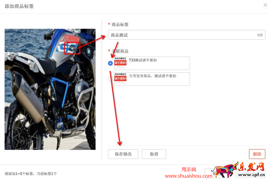 淘寶主圖描點搭配商品