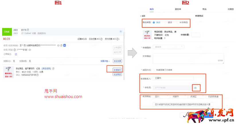 京東 咚咚工作臺客戶信息加密公告