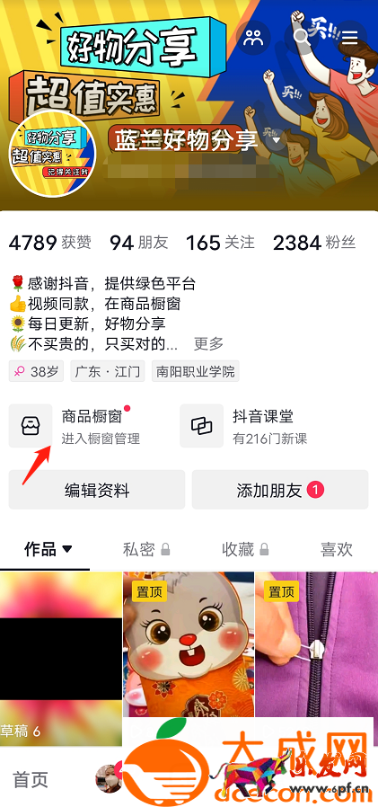 抖音櫥窗商品怎么在視頻展現？（發布視頻添加櫥窗商品的方法）