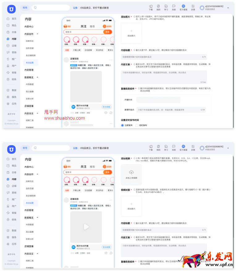 淘寶關(guān)注直播預(yù)告