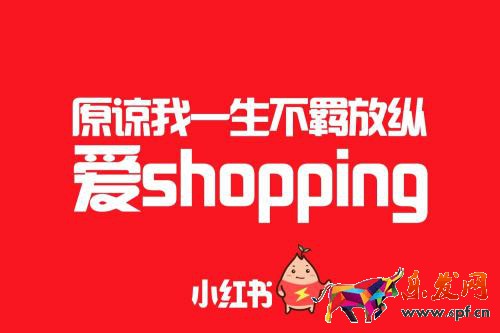 小紅書自營是正品嗎？網友稱真假摻著賣根本分不清