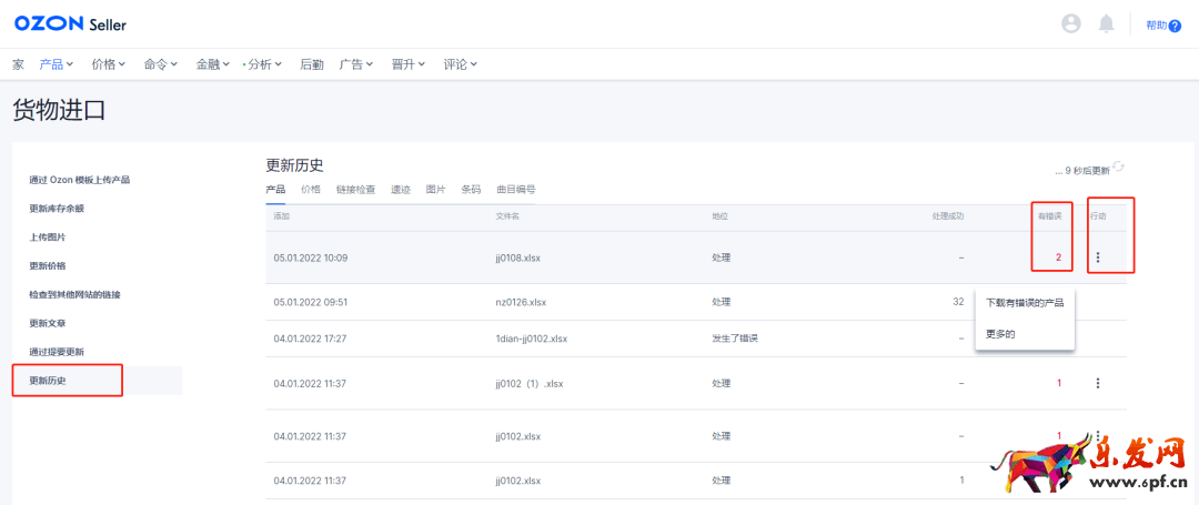 跟賣or上新？OZON快速上架產品教程