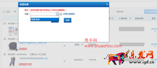 京東商家免郵標(biāo)簽設(shè)置