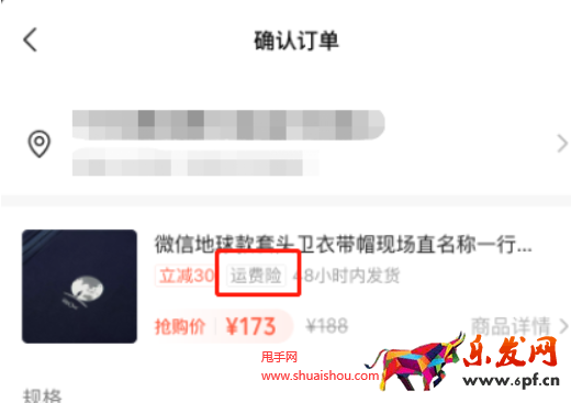 視頻號小店運費險