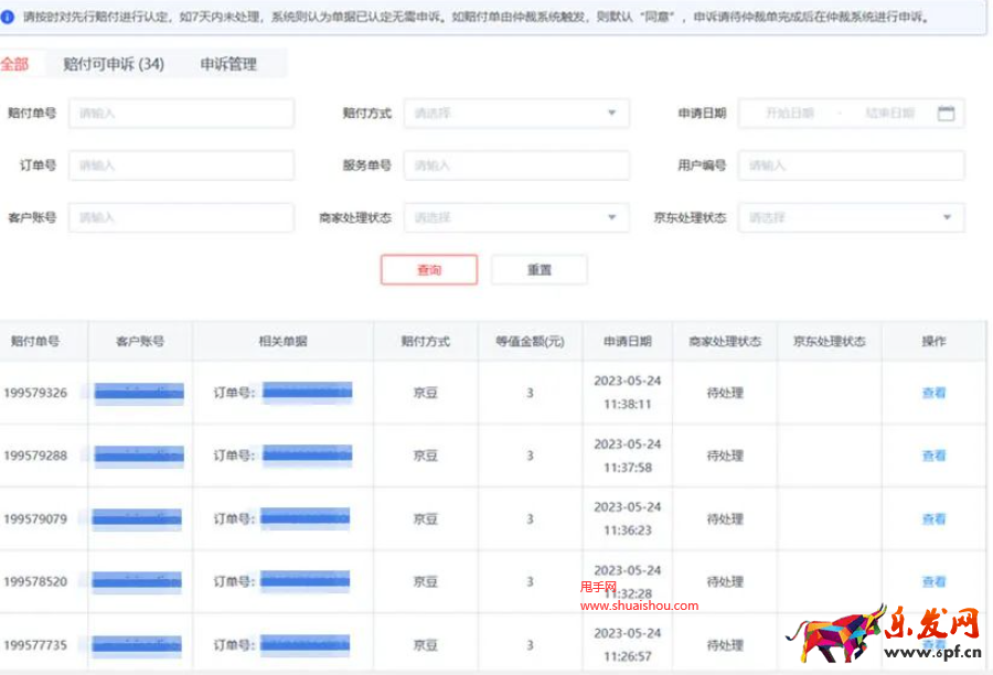 京東晚發(fā)賠