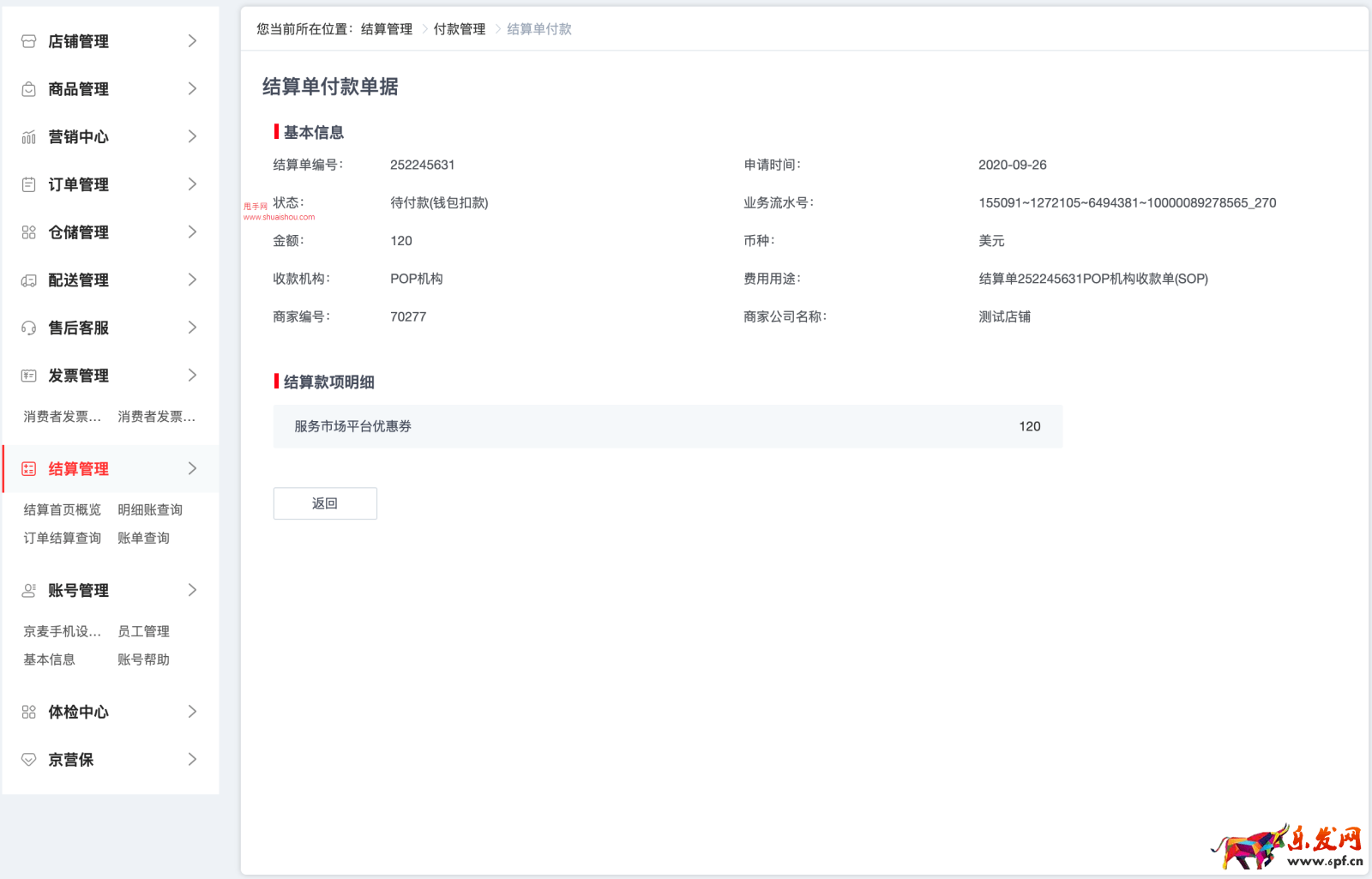 京東收付款單及結算單相關說明