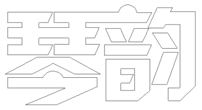教你如何用PS設計創意logo的制作小技巧
