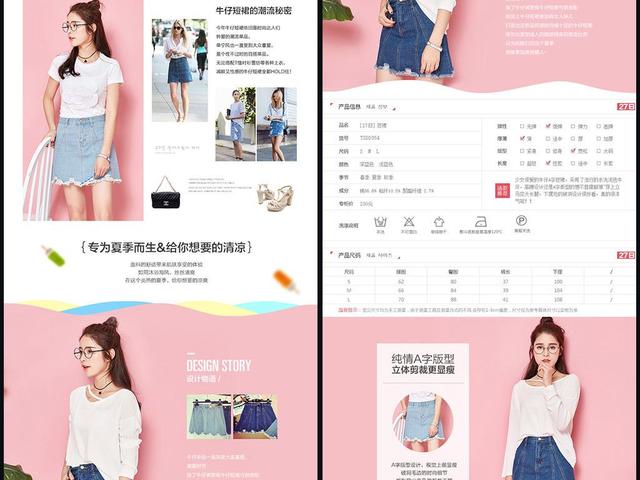 美工教程，淘寶詳情頁初入門設計技巧必看！ - 電商教育