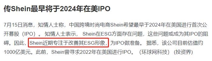 估值大跌300億，SHEIN的增長神話還能持續多久