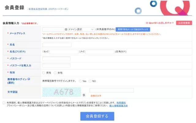 日本趣天Qoo10跨境電商平臺(入駐條件及費用)